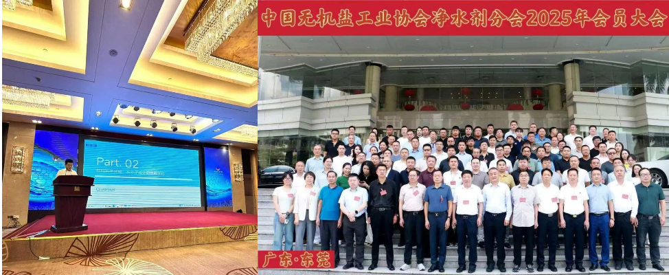 Henan Filter Environmental Protection Technology appeared at the 2025 Annual Meeting of the China Inorganic Salt Water Purifier Association-1